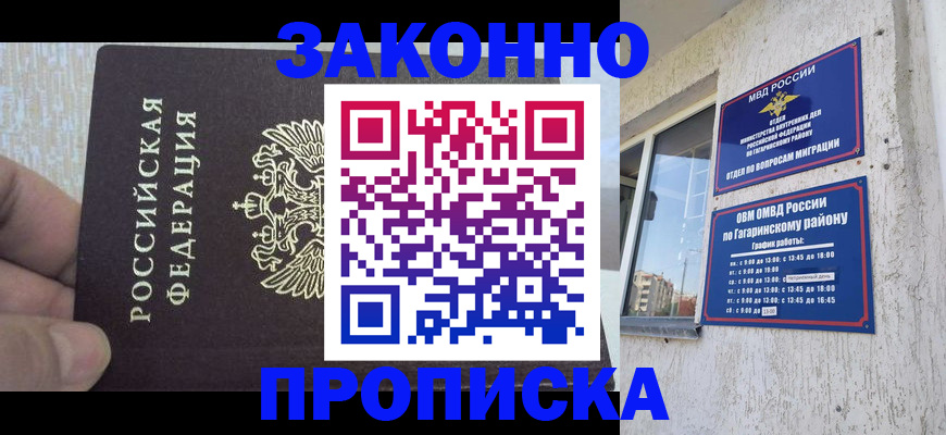 временная регистрация в квартире в Сосновом Бору