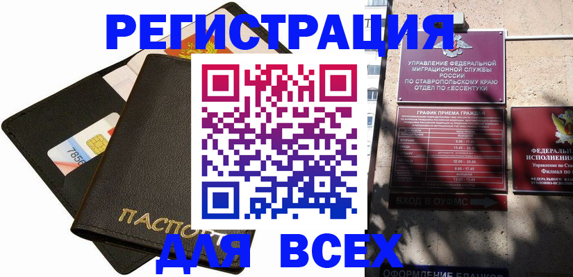 прописка для военкомата в Сосновом Бору