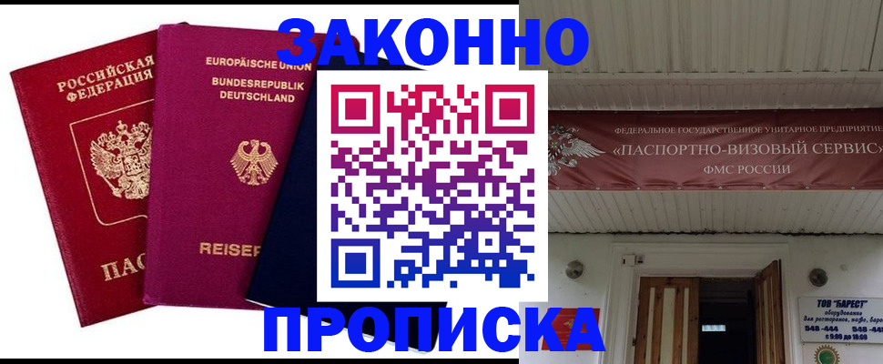 регистрация в Сосновом Бору