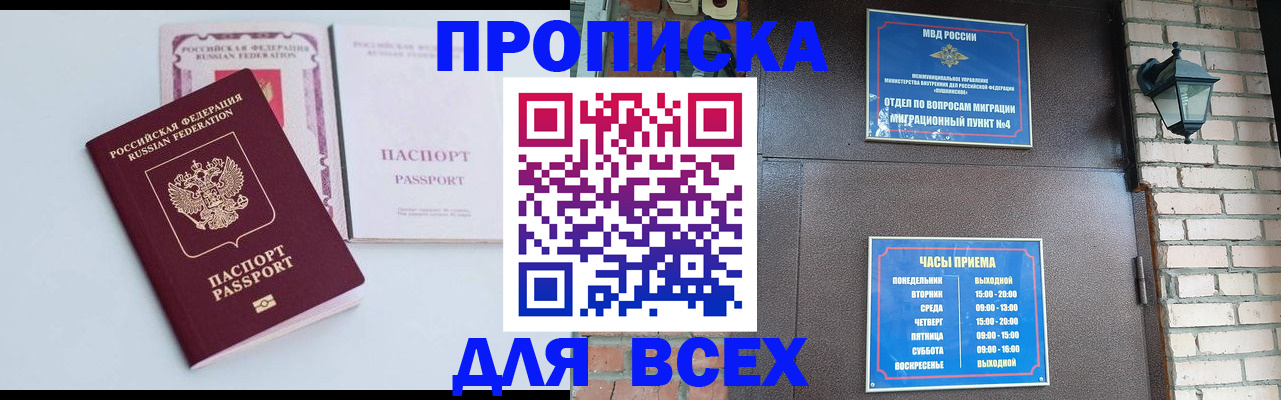 прописка для кредита в Сосновом Бору